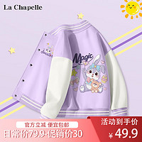 LA CHAPELLE KIDS女童秋装外套春秋款洋气时髦童装大童秋季衣服儿童棒球服 魔法兔K_魔法兔_背紫白 150cm