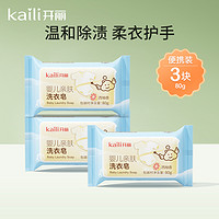 Kaili 开丽 婴儿洗衣皂 宝宝肥皂尿布皂香皂 西柚香80g 10块装