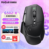 logitech 罗技 G502X LIGHTSPEED 2.4G蓝牙 Lightspeed 双模无线鼠标 25600DPI 黑色