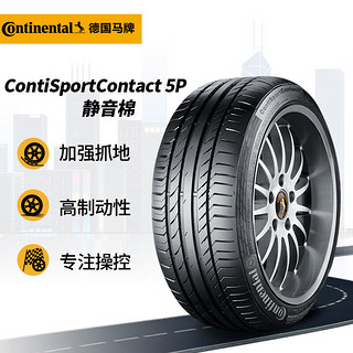 Continental 马牌 德国马牌（Continental）轮胎/静音棉轮胎 275/30ZR21 98Y CSC5P  RO1 SIL 原配奥迪S7