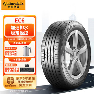 Continental 马牌 德国马牌(Continental) 轮胎 245/40R19 98Y XL EC6 MO 适配奔驰E级