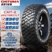 赤兔马轮胎 265/70R17LT CMT8 118/115Q 适配牧马人/坦克300/山泥地越野MT