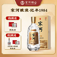 宋河粮液 纪年1984 54度500ml 浓香型纯粮白酒国标中秋商务宴请 54度 500mL 1瓶 纪年1984单瓶装