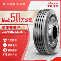 中策 295/80R22.5eS88Pro卡车真空轮胎高速国道全轮位挑战50万公里