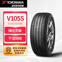 优科豪马 横滨汽车轮胎 245/40R19 98Y V105S  ADVAN Sport Z·P·S