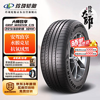 LINGLONG TIRE 玲珑轮胎 汽车轮胎 适配本田CR-V/比亚迪宋 225/60R18 104V 大师系列 致享