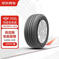 MAXXIS 玛吉斯 轮胎（MAXXIS）汽车轮胎 2条装 235/55R18 100V EC1 SUV 包安装