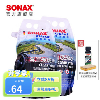 SONAX 索纳克斯（SONAX）德国进口汽车夏季玻璃水常温除油膜去油污大桶特级雨刮水 常温玻璃水 0℃ 2L * 2瓶