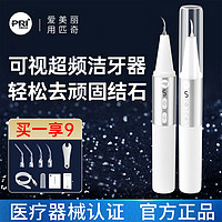 百亿补贴：PRITECH 匹奇 ITECH可视超声波洁牙器去除牙结石清洁神器美白牙齿洗牙美牙仪