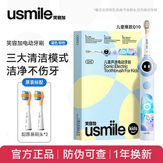 百亿补贴：usmile笑容加 儿童电动牙刷Q10 智能防蛀小圆屏 3档防蛀模式 Q10宇宙蓝 适用3-6-12岁 儿童 防蛀小圆屏-Q10蓝