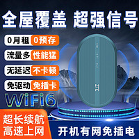 百亿补贴：ZTE 中兴 随身wifi6路由器移动无线车载宿舍上网宽带便携通用全屋覆盖