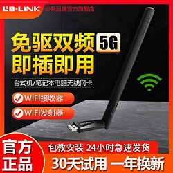 LB-LINK 必联 H8双频5G免驱动USB无线网卡台式机笔记本电脑发射wifi接收器