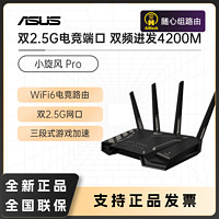 百亿补贴：ASUS 华硕 TUF小旋风Pro千兆电竞无线路由器穿墙全屋WiFi6双2.5G口