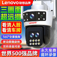 百亿补贴：Lenovo 联想 监控摄像头家用超高清连手机360度全景无线WiFi变焦室外语音