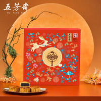 五芳斋 WU FANG ZHAI五芳瑞月月饼礼盒530g 中秋月饼礼盒 中华老字号