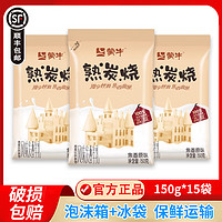 百亿补贴：MENGNIU 蒙牛 生牛乳奶源熟酸奶焦香原味炭烧风味发酵乳150g*15袋