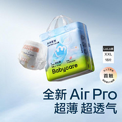 babycare 纸尿裤拉拉裤全尺码同价  babycare夏日宝宝薄透气尿不湿air pro迷你包独立小包 拉拉裤-XXL码18片/包