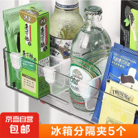 JX 京喜 家用冰箱分隔夹挡板5个