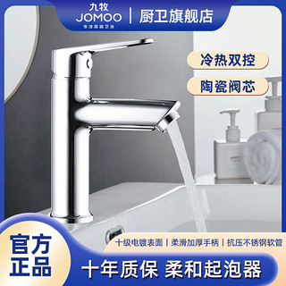 百亿补贴：JOMOO 九牧 32267-334/1B-Z 卫浴面盆龙头龙头