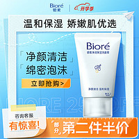 Bioré 碧柔 净润保湿洗面膏 30g