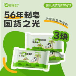 巴啦豆丁 宝宝洗衣皂 120g*3块