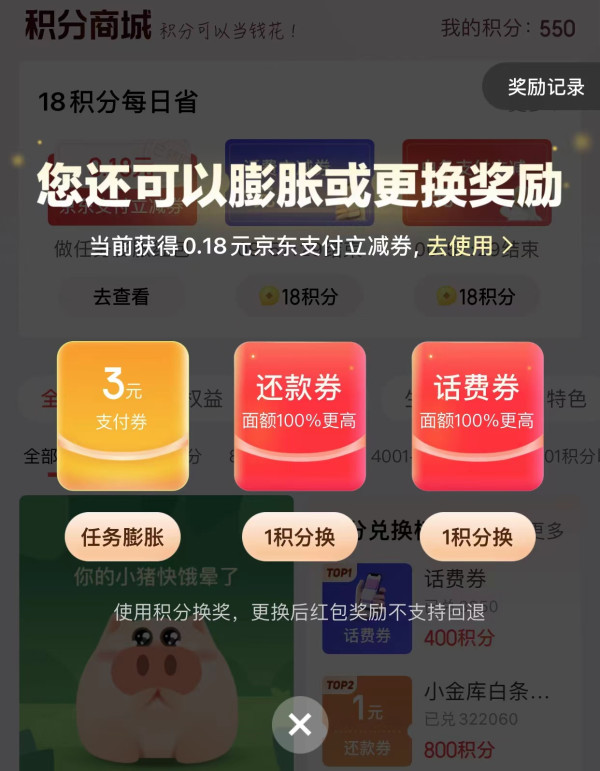 京东金融 18积分抽红包 抽随机支付券