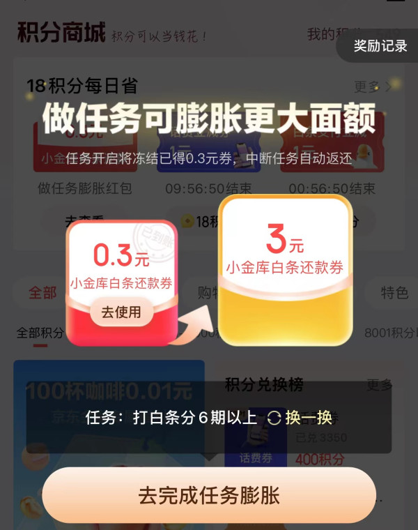 京东金融 18积分抽红包 抽随机支付券