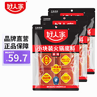 TEWAY FOOD 好人家 手工牛油火锅底料360g 小块装小包装宿舍单身深夜煮面调料 90g*12