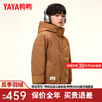 鸭鸭（YAYA）儿童羽绒服男女童2024年冬季连帽简约百搭中大童保暖外套HY 豆咖色 150/72(150)