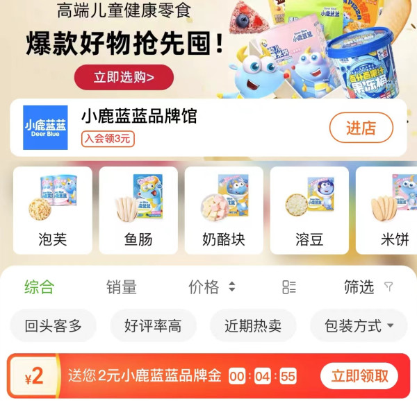 天猫超市 搜索关键词 共领16元品牌金