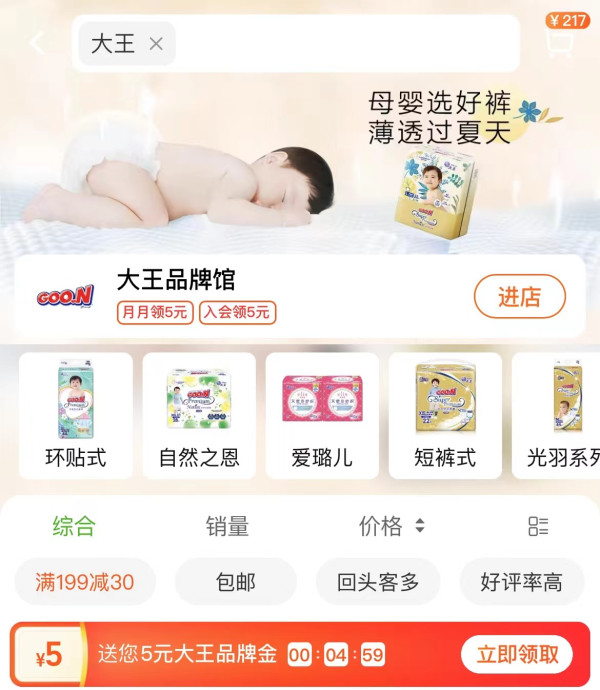 天猫超市 搜索关键词 共领16元品牌金