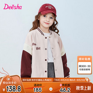 笛莎（DEESHA）童装女童韩版时尚外套2024秋季儿童女孩甜酷学院风撞色棒球服 浅粉色 165