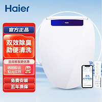 百亿补贴：Haier 海尔 卫玺智能马桶盖即热全功能助便强冲双效除臭X3 M17