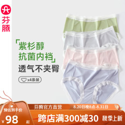 芬腾 内裤女紫杉醇透气抗菌裆轻薄速干三角裤中腰提臀 紫杉醇内裆 L/165（105-125斤）