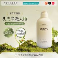 YOZEYU 氧之源 生姜洗发水露控油蓬松去屑止痒洗头膏改善毛躁官方正品留香男女用