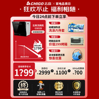 志高洗碗机全自动家用13套嵌入式灶下大容量台式消毒GS01B