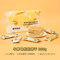樱木良品 |牛蒡味松松饼干200g 入口酥化细腻代餐网红办公零食独立