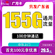 中国联通 广月卡 29.5元月租（155G通用流量+100分钟通话+只发广东省）