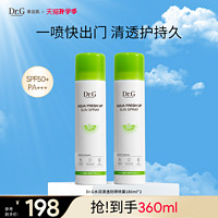 Dr.G 蒂迩肌 drg绿色防晒喷雾防紫外线水润清爽控油高倍防晒SPF50+