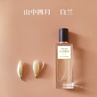 山中四月白兰花香水山中四月白玉兰黄桷兰黄角兰缅桂花味还原送清新小样 15ml