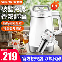 SUPOR 苏泊尔 豆浆机 1.2L家用多功能 2-3人食 破壁免滤 智能预约八大功能搅拌榨汁料理机