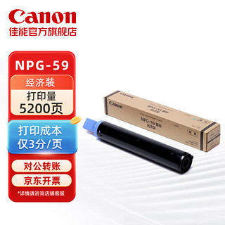 Canon 佳能 GLAD 佳能 Canon）数码复合机NPG-59E BK原装黑色小容量墨粉（iR2202L/2002G/2002L/2204AD/2204TN/2204N/2204L）