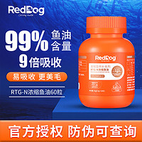 RedDog 红狗 RTG-N浓缩鱼油胶囊宠物猫咪狗狗美毛护肤减少掉毛 60粒/瓶