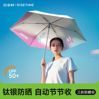 RUMBRELLA日全时三折全自动伞钛银胶遮太阳防晒防紫外线女士便携晴雨伞两用 靛蓝【钛银胶自动伞】