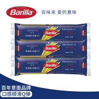 百味来 #5传统直条意面 250g*3袋 意大利面