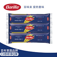 Barilla 百味来 意式挂面 250g*3袋