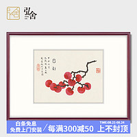 弘舍 新中式餐厅装饰画三联挂画水果画多联书房国壁画原作版画  丁辅之 果品图 典雅紅褐《荔枝》 成品尺寸 宽70*高50cm