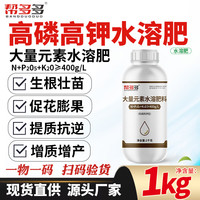 帮多多 大量元素水溶肥高磷高钾液体肥料平衡型冲施肥通用果树叶面肥 1kg