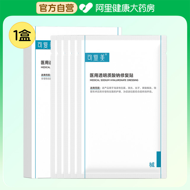 88VIP：Comfy 可复美 医美创面护理医用械字号透明质酸钠修复贴非面膜5片/盒