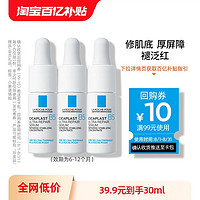 LA ROCHE-POSAY 理肤泉 B5绷带精华 10ml×3支 褪泛红敏感肌